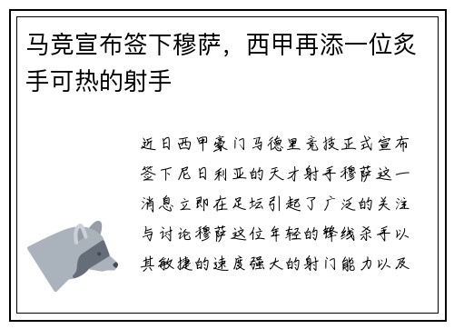 马竞宣布签下穆萨，西甲再添一位炙手可热的射手